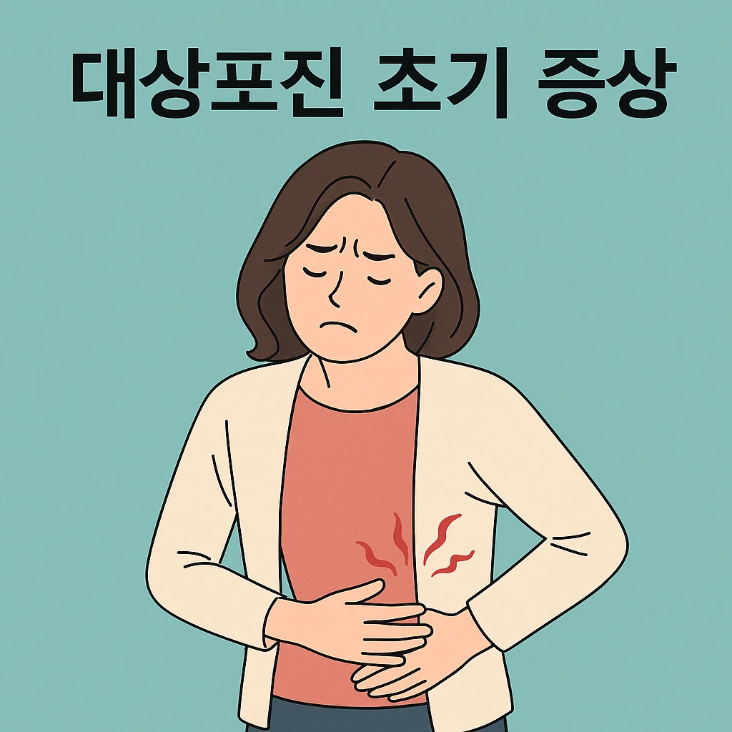 대상포진 초기 증상