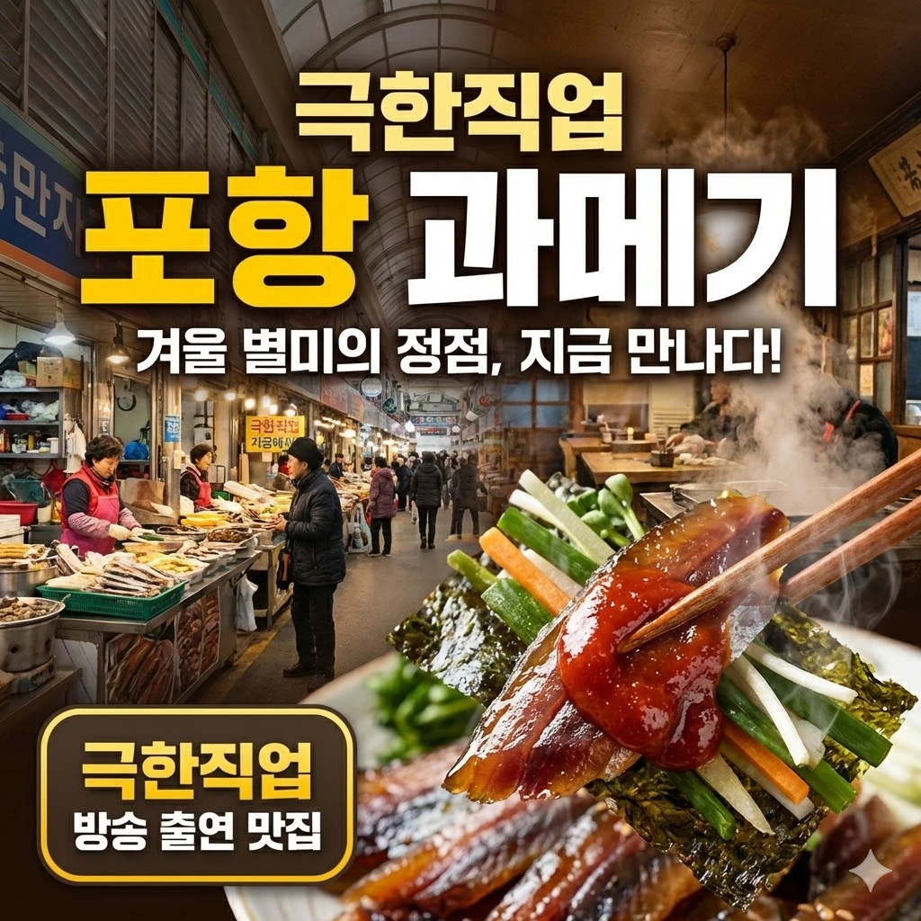 극한직업 과메기 택배 주문