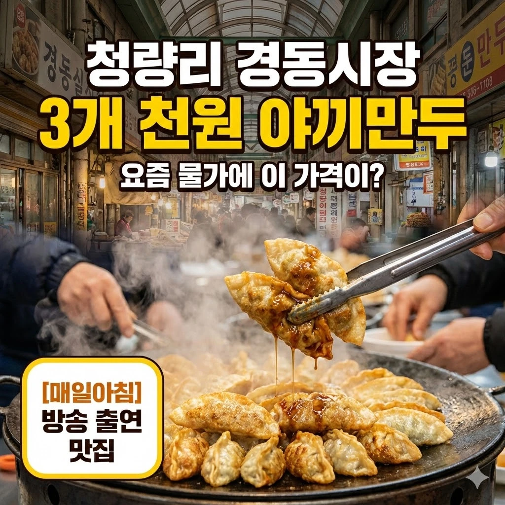 청량리 짱구네 야끼만두