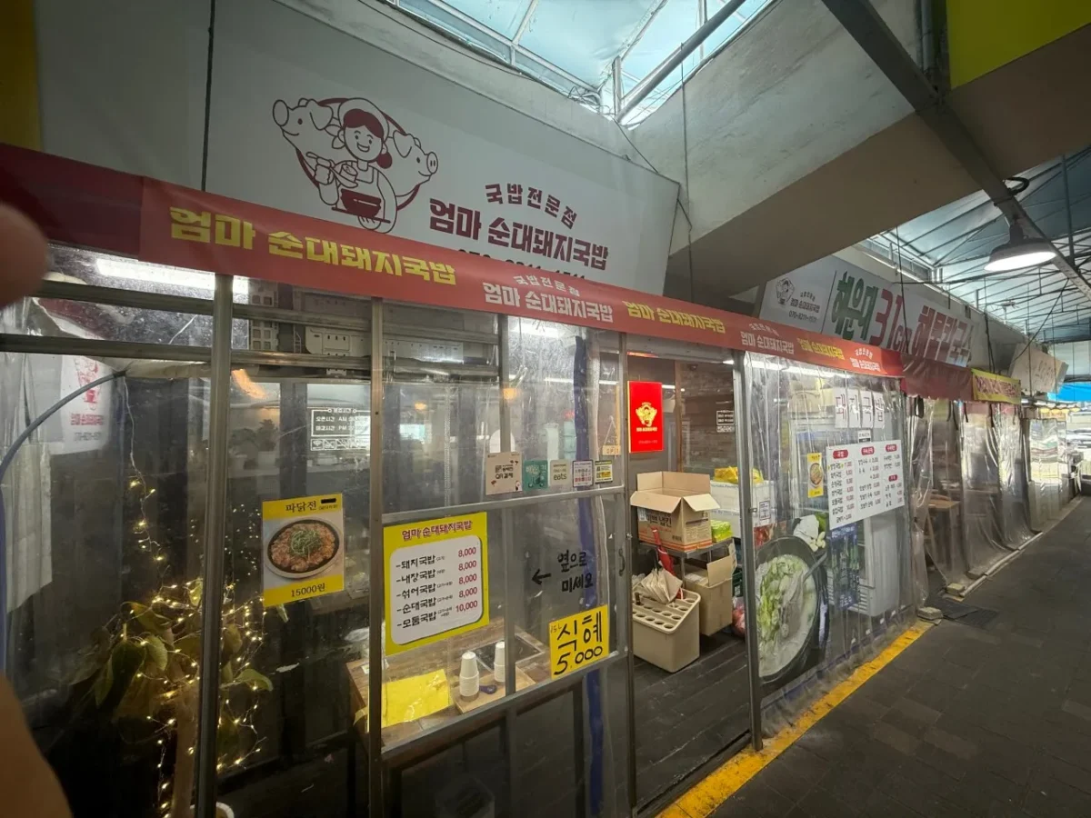 6시내고향 부산 좌동재래시장 항정국밥