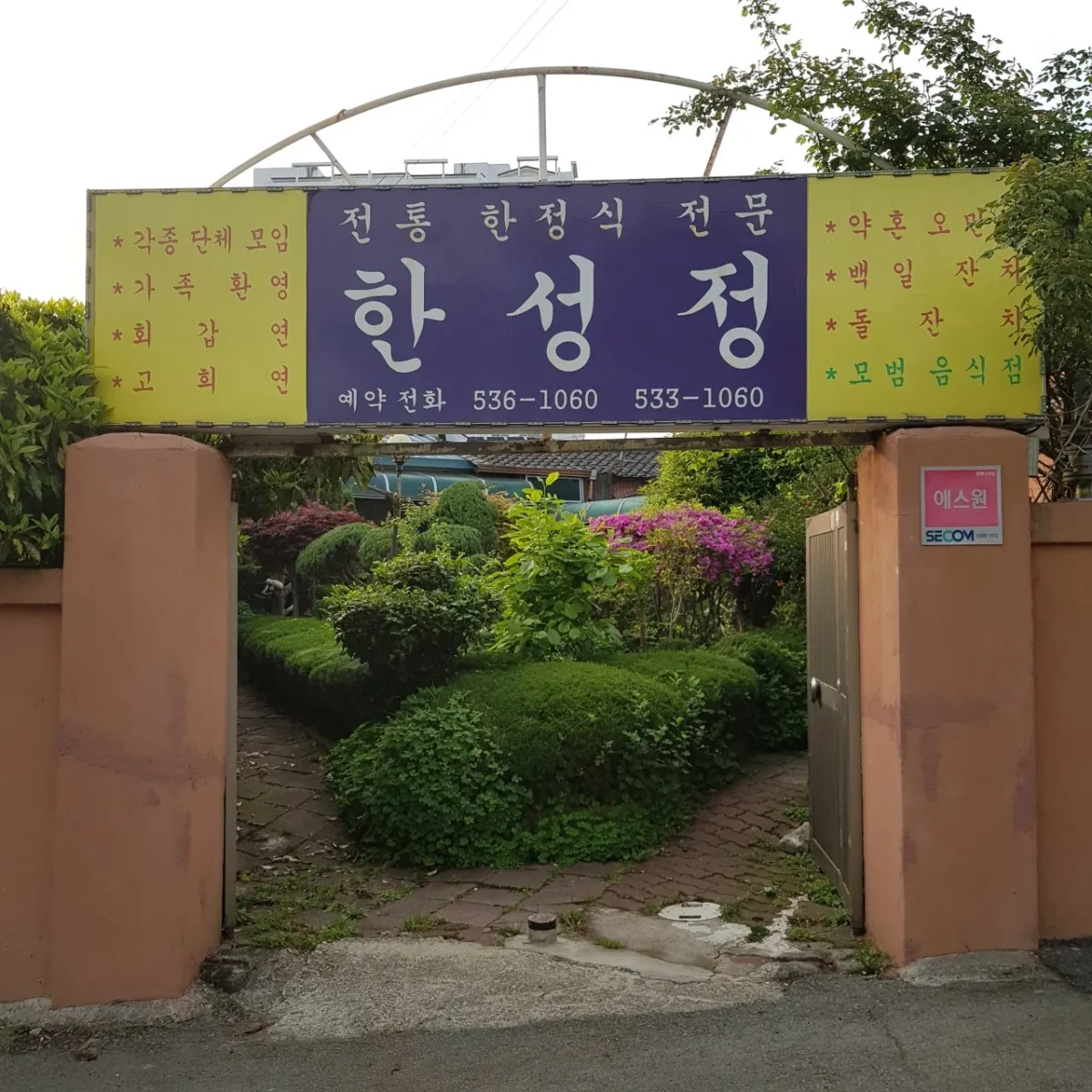 6시내고향 해남 한정식 식당