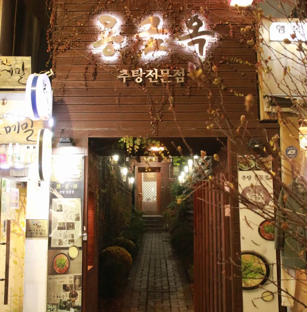 놀면뭐하니 종로 서울식 통추어탕