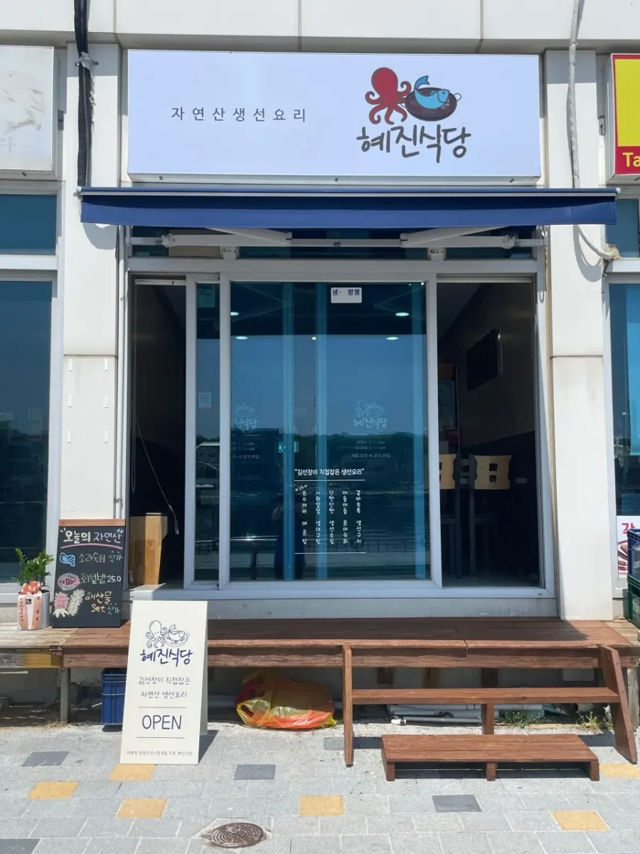 동네한바퀴 속초 대포항 삼세기 매운탕