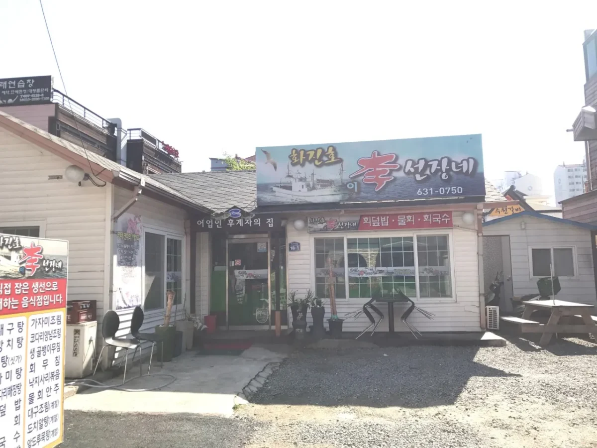 동네한바퀴 속초 청초호 물회