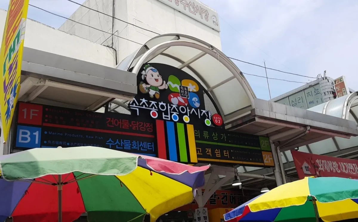 동네한바퀴 속초중앙시장 술빵