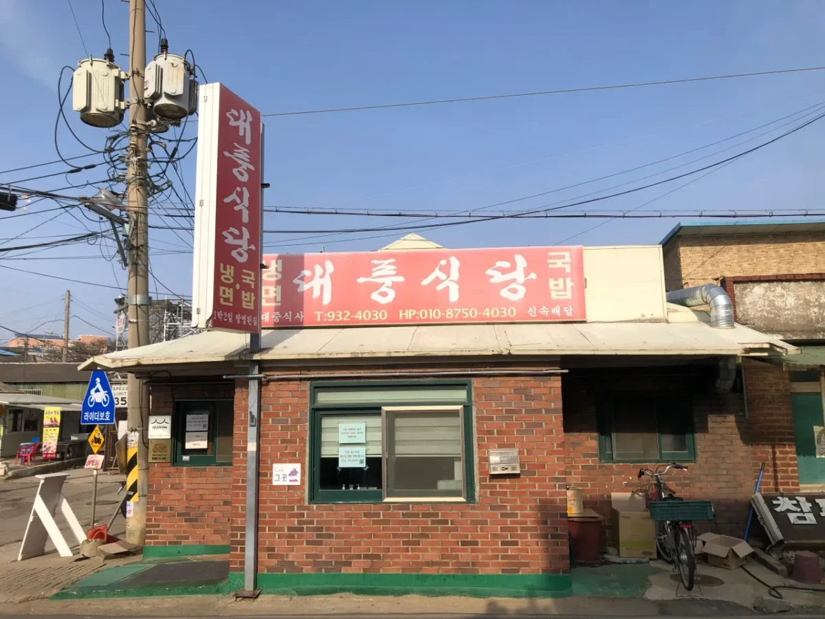 백반기행 강화도 황해도식냉면