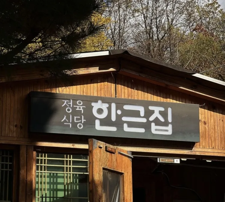 백반기행 안양 숙성 한우 등심