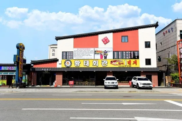 생방송 투데이 평창 황태구이정식