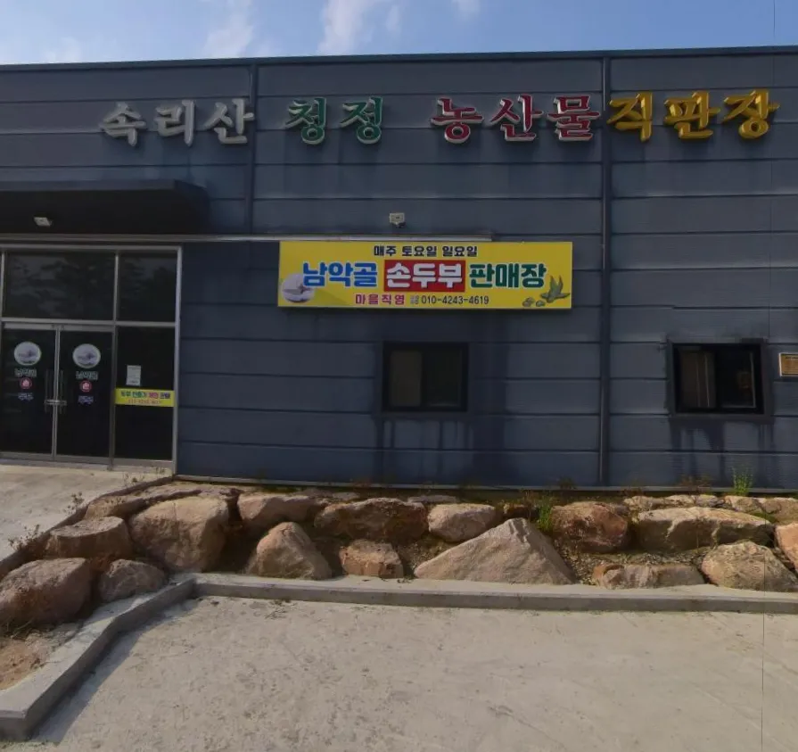 생생정보 보은 두부 만들기 체험