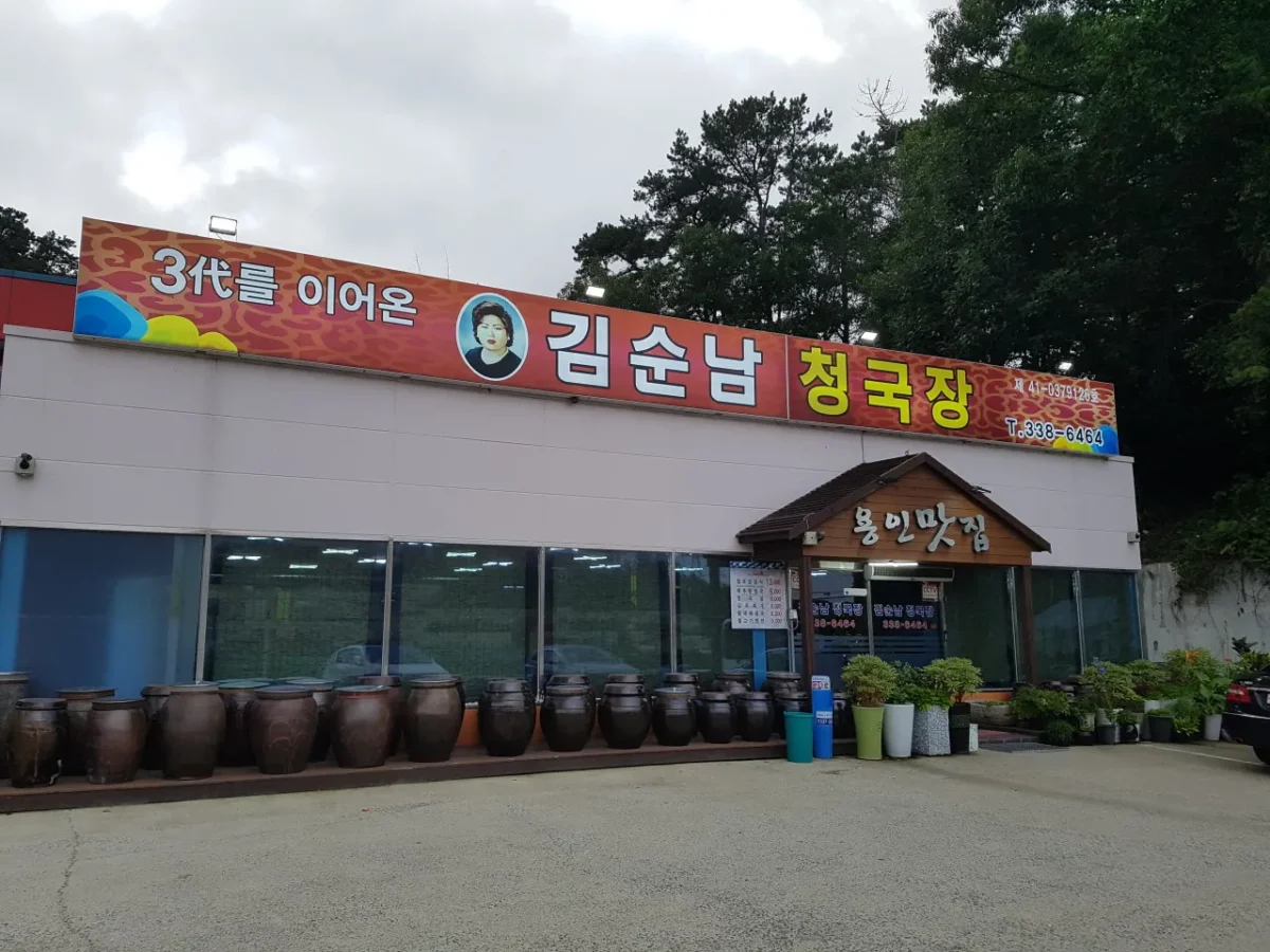 생생정보 용인 순남 할매의 청국장
