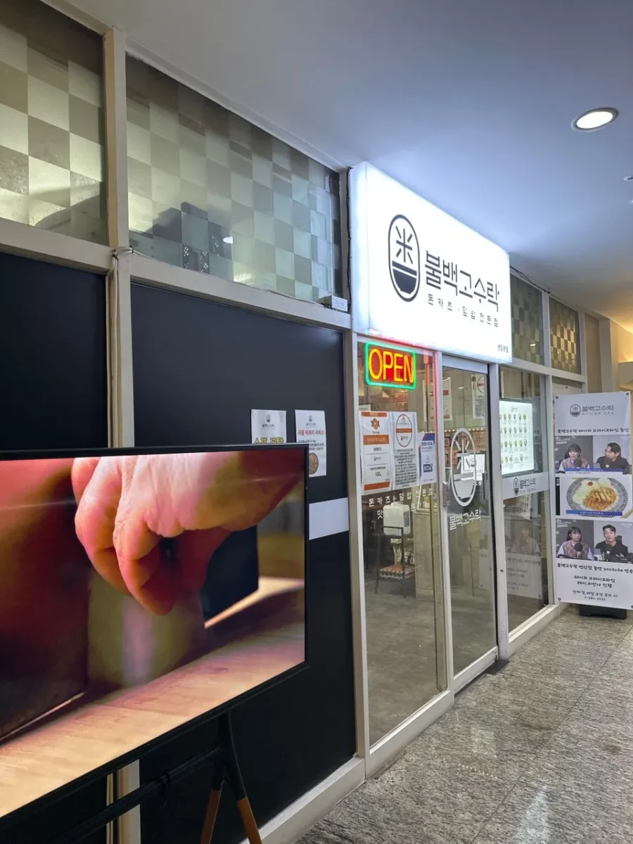 생활의달인 부산 공깃밥 달인