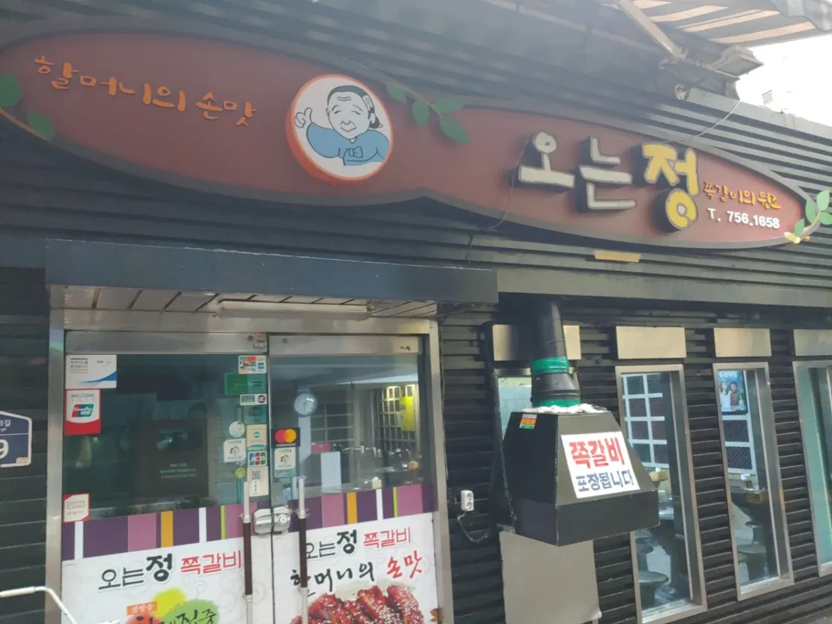오늘N 을지로 쪽갈비