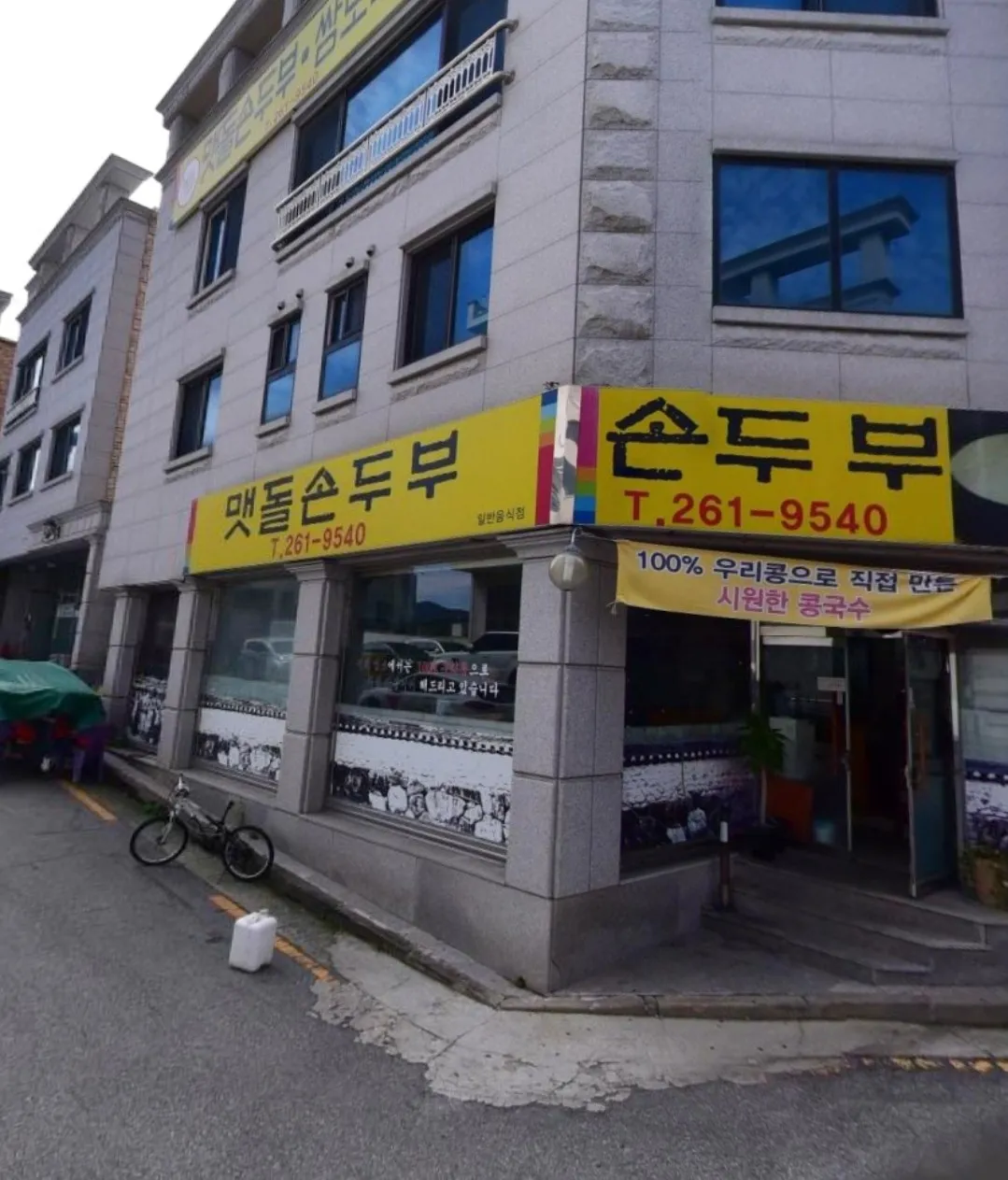 전현무계획3 강원 춘천 두부짜박짜박지짐