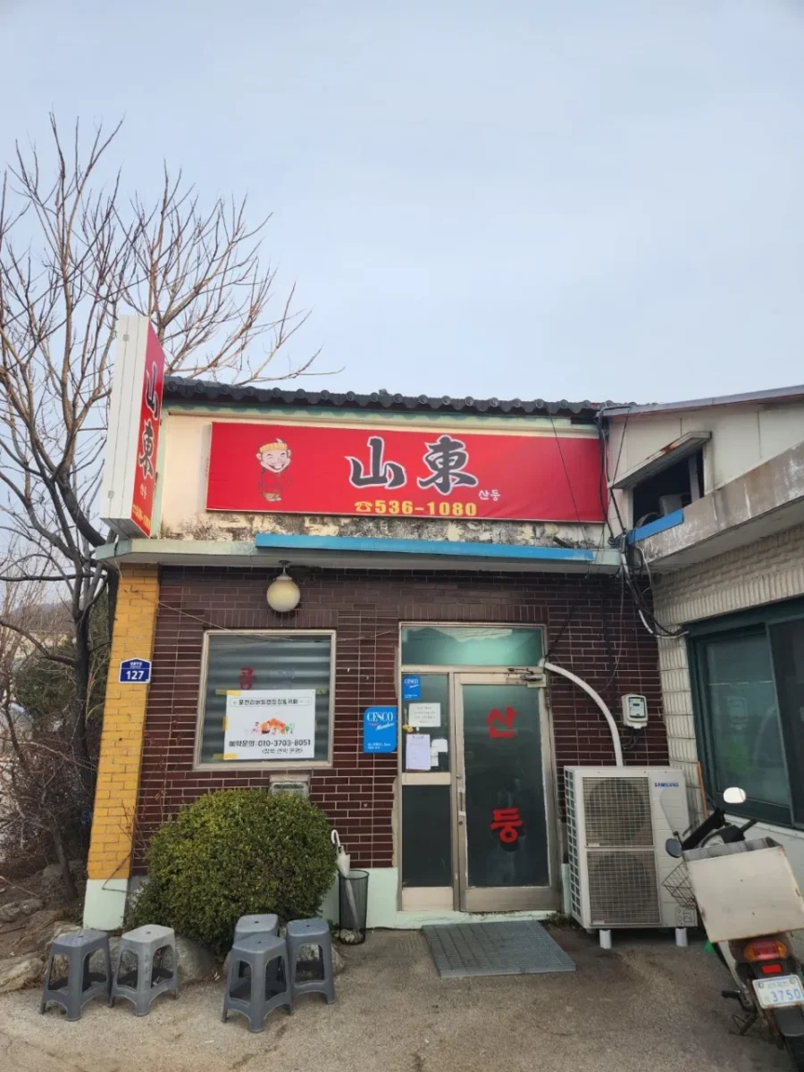 전현무계획3 포천 탕수육 라조육