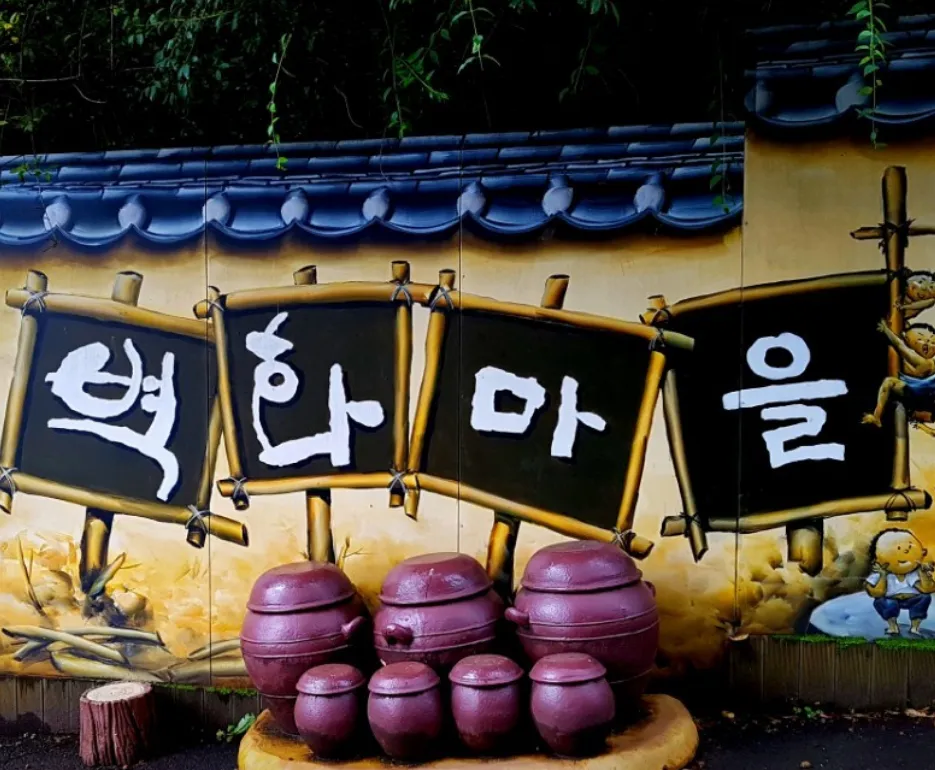 6시내고향 대구 마비정벽화마을