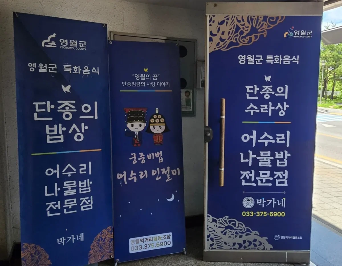 6시내고향 영월 단종의 밥상