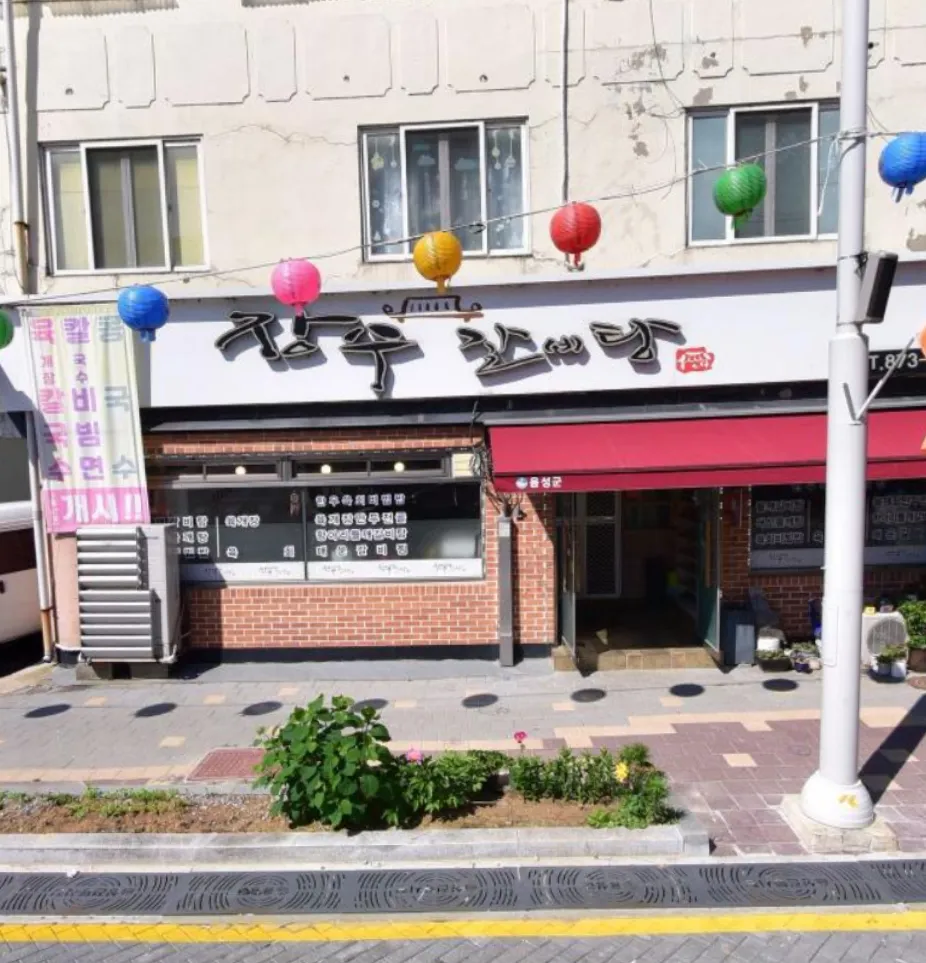 6시내고향 음성전통시장 갈곰탕