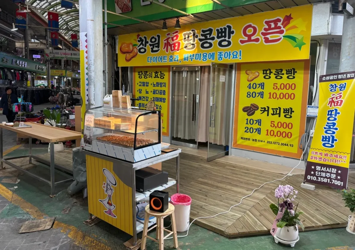 6시내고향 창원시장 땅콩빵