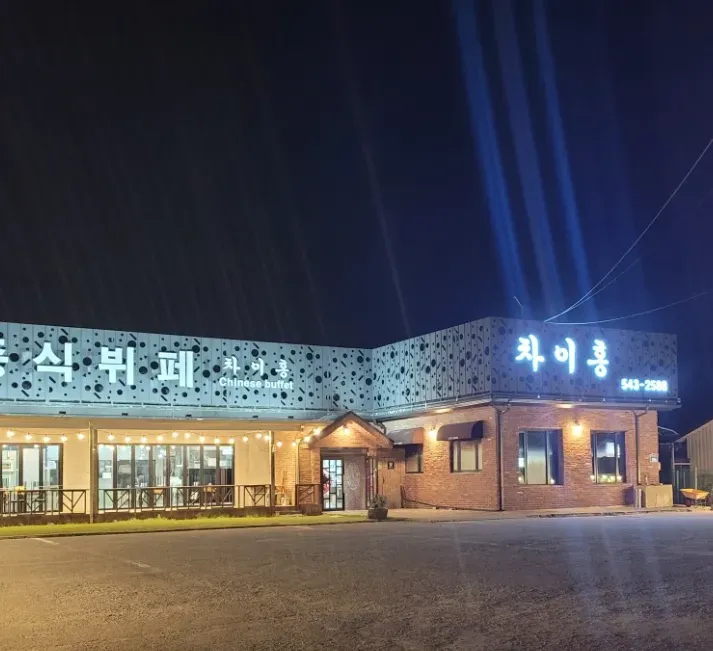 극한직업 무한리필 중식뷔페