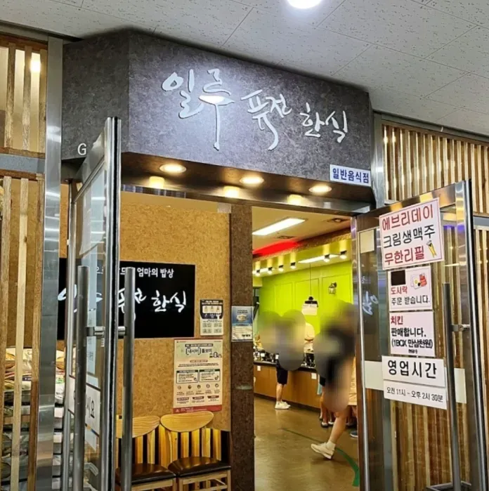 극한직업 무한리필 한식뷔페