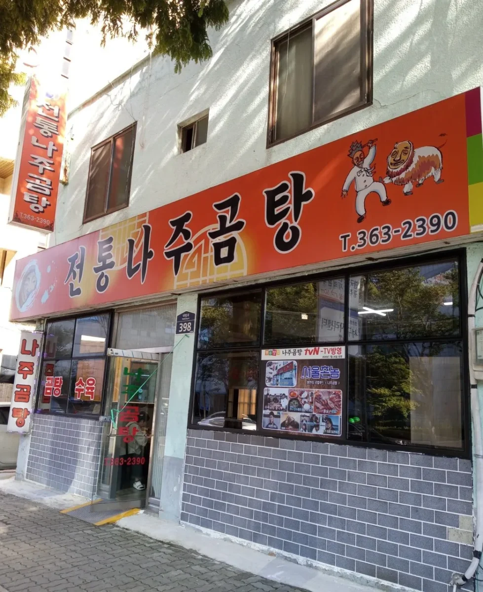 백반기행 광주 수육곰탕