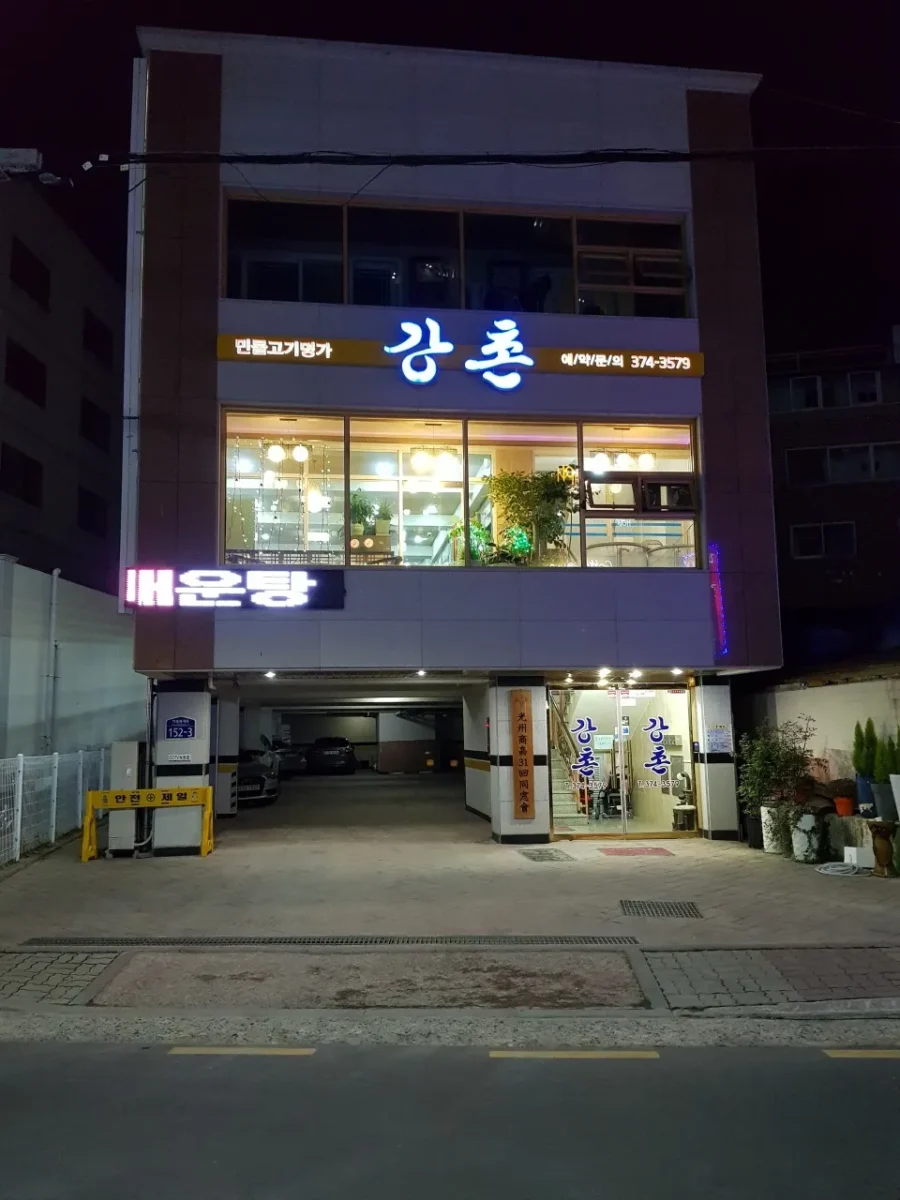 백반기행 광주 쏘가리회