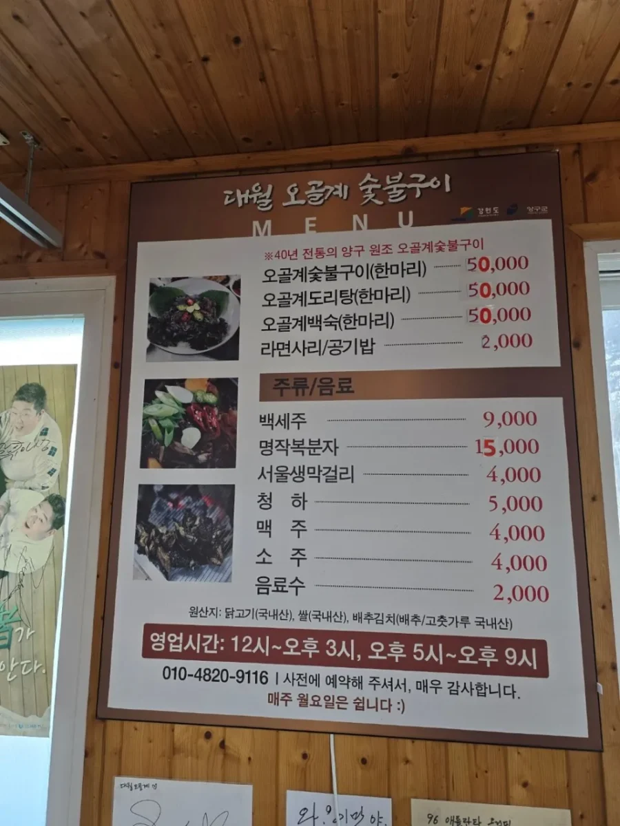 백반기행 양구 오골계숯불구이