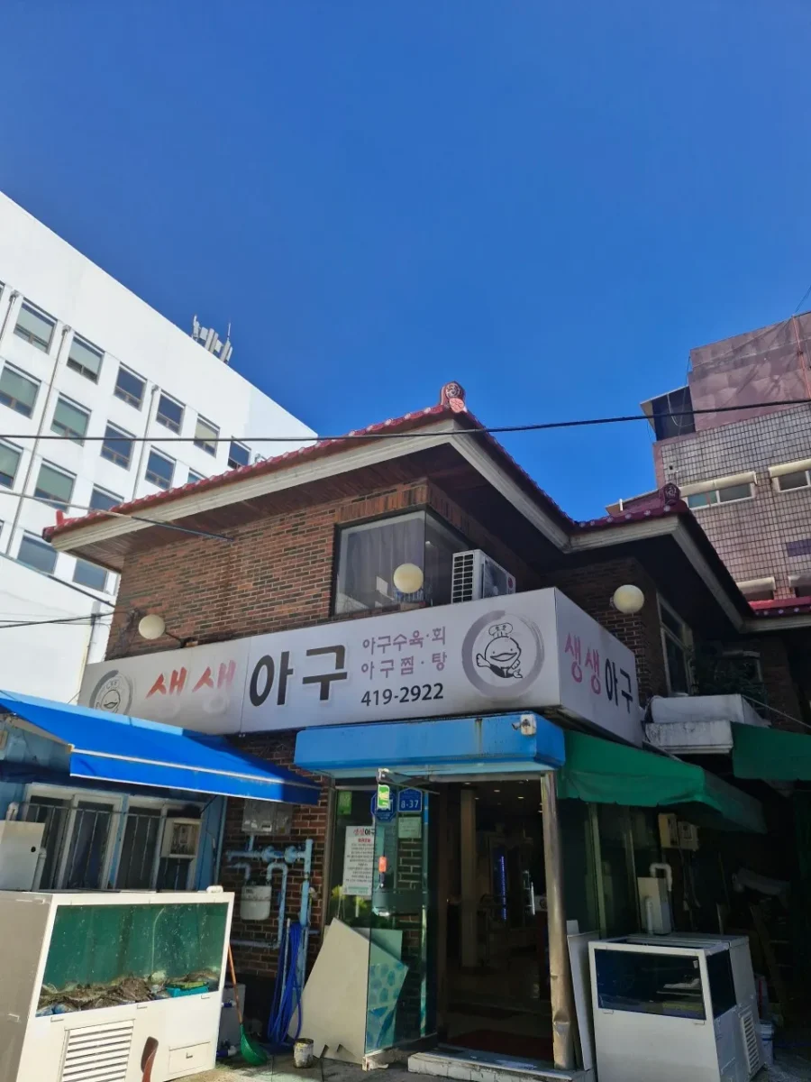 생방송투데이 생아귀요리 식당