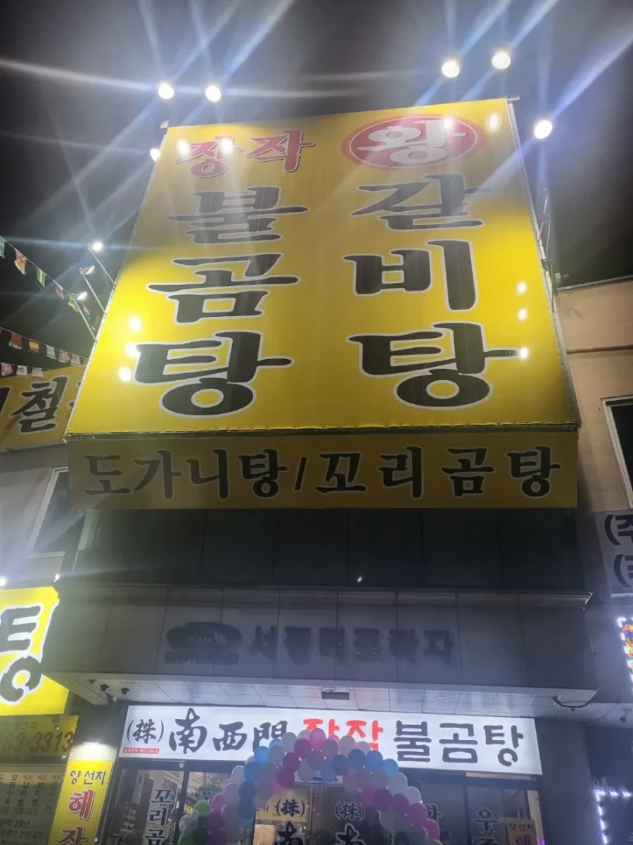 생생정보 결정적한수 평택 곰탕