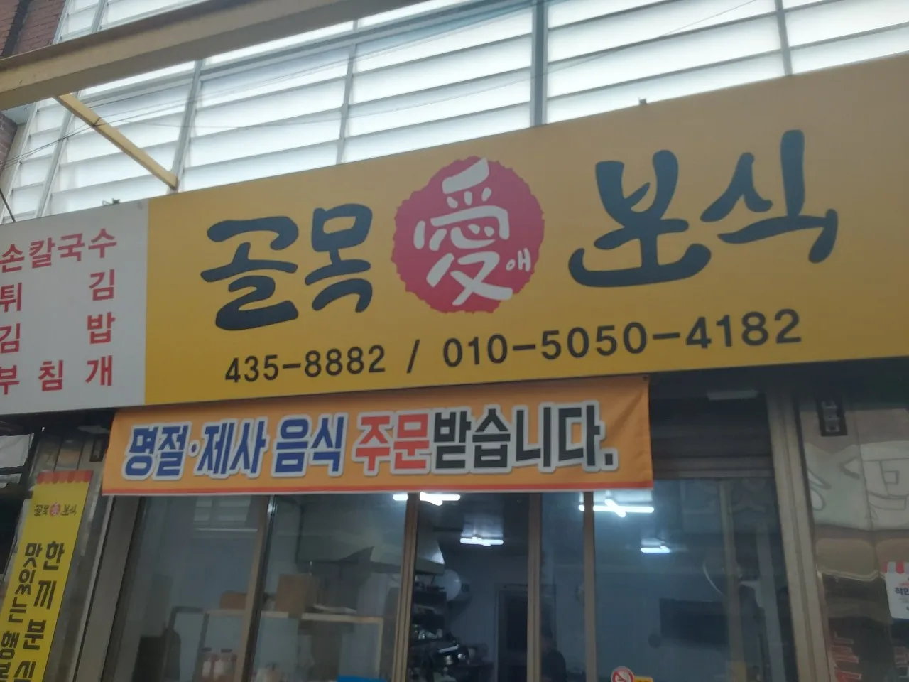 생생정보 김천여행 김밥집