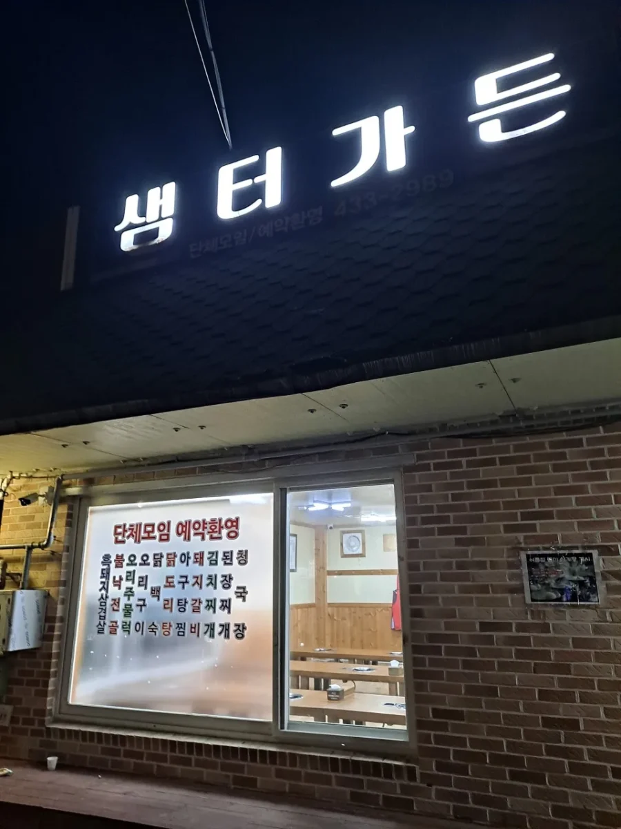 생생정보 마이산 샘터가든