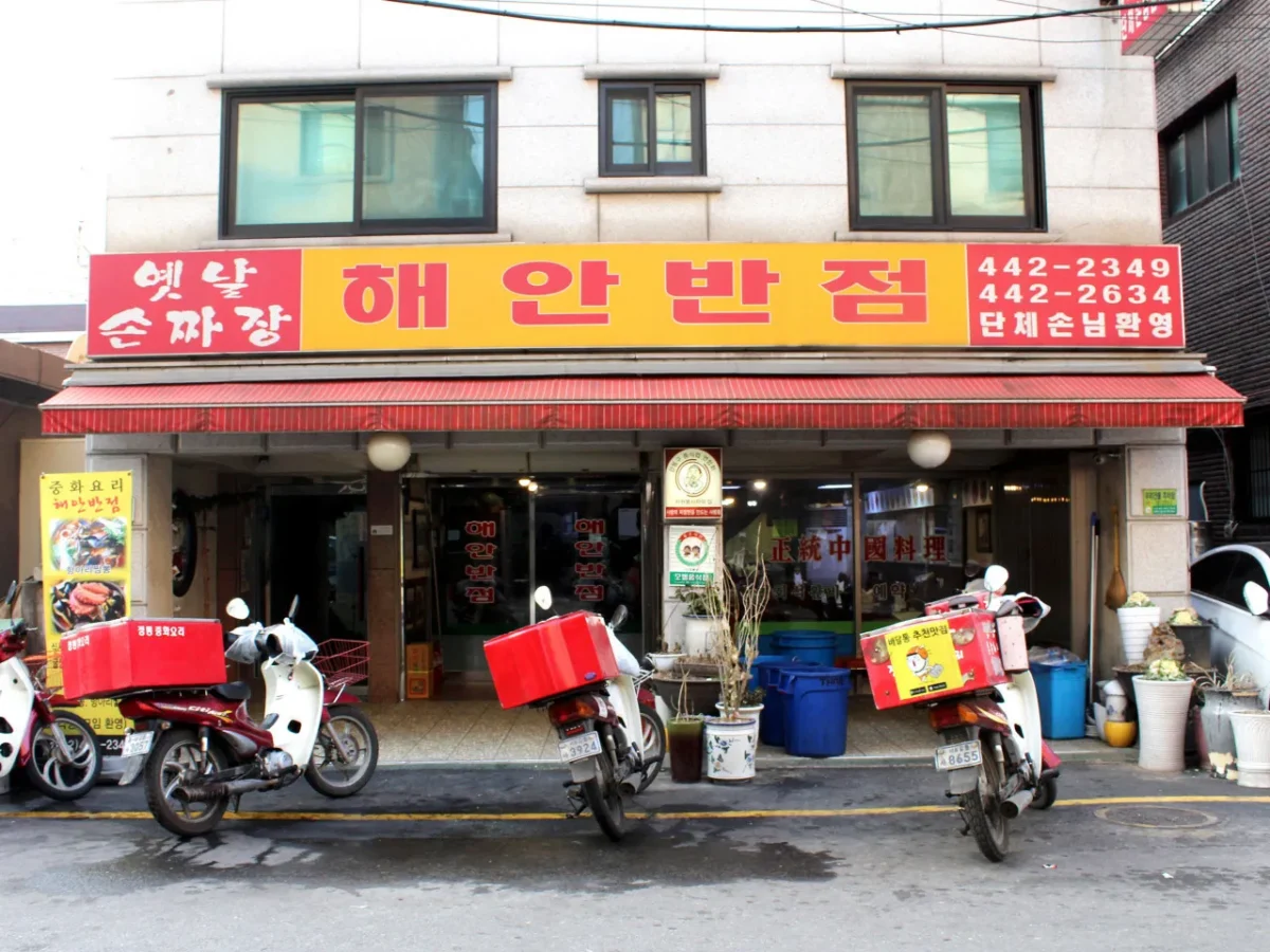 생생정보 암사동 삼선해물쟁반짜장