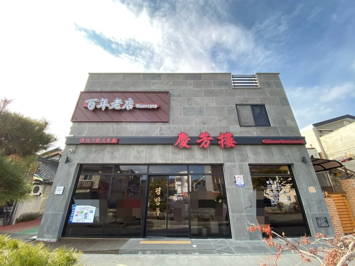 생생정보 전북 남원 물짜장면