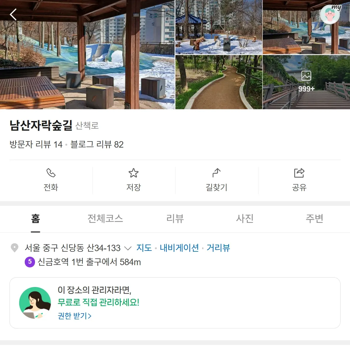 생생정보 중구 산책로