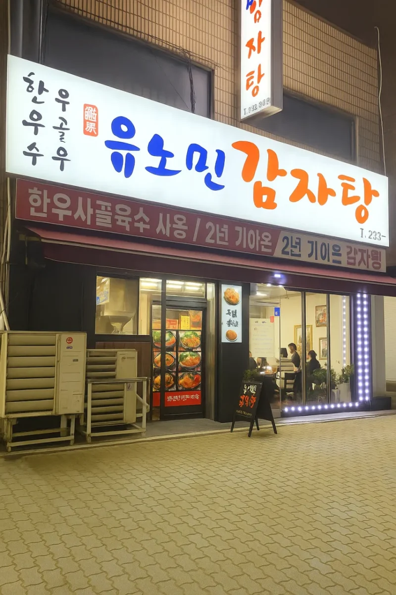 생생정보 청주 묵은지 뼈찜 맛집