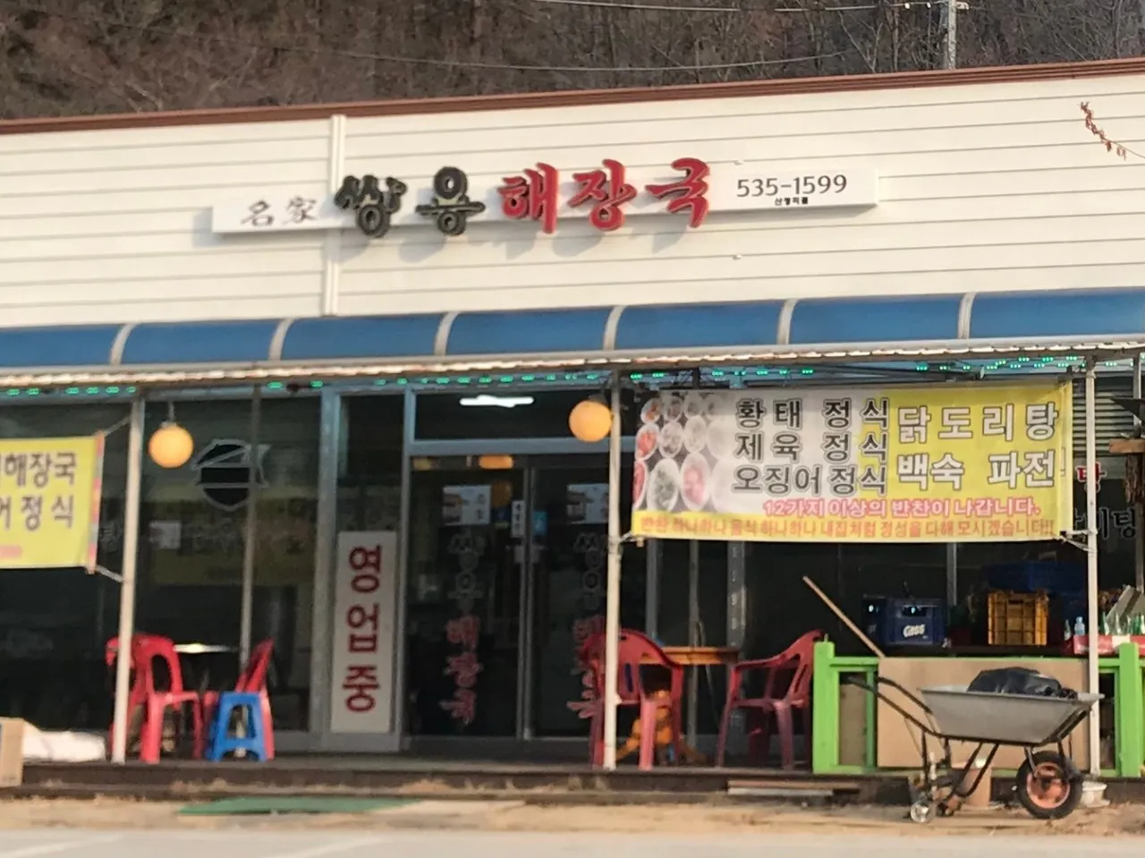 생생정보 포천 경석할매의 황태해장국