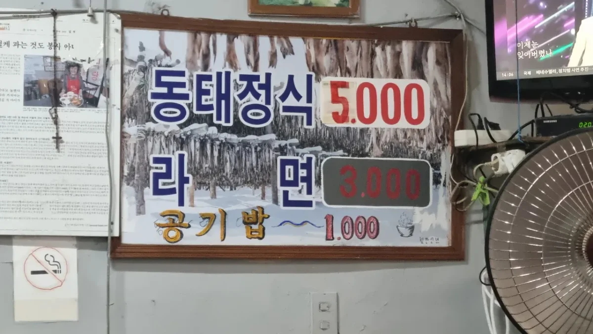 생생정보 할매 밥됩니까 동태국