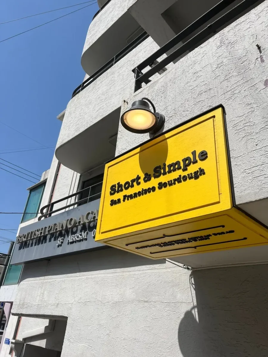 생활의달인 샤워도우 통밀빵