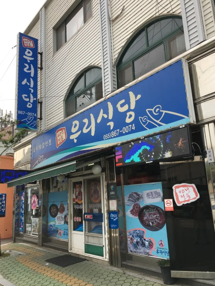 오늘N 남해 멸치쌈밥