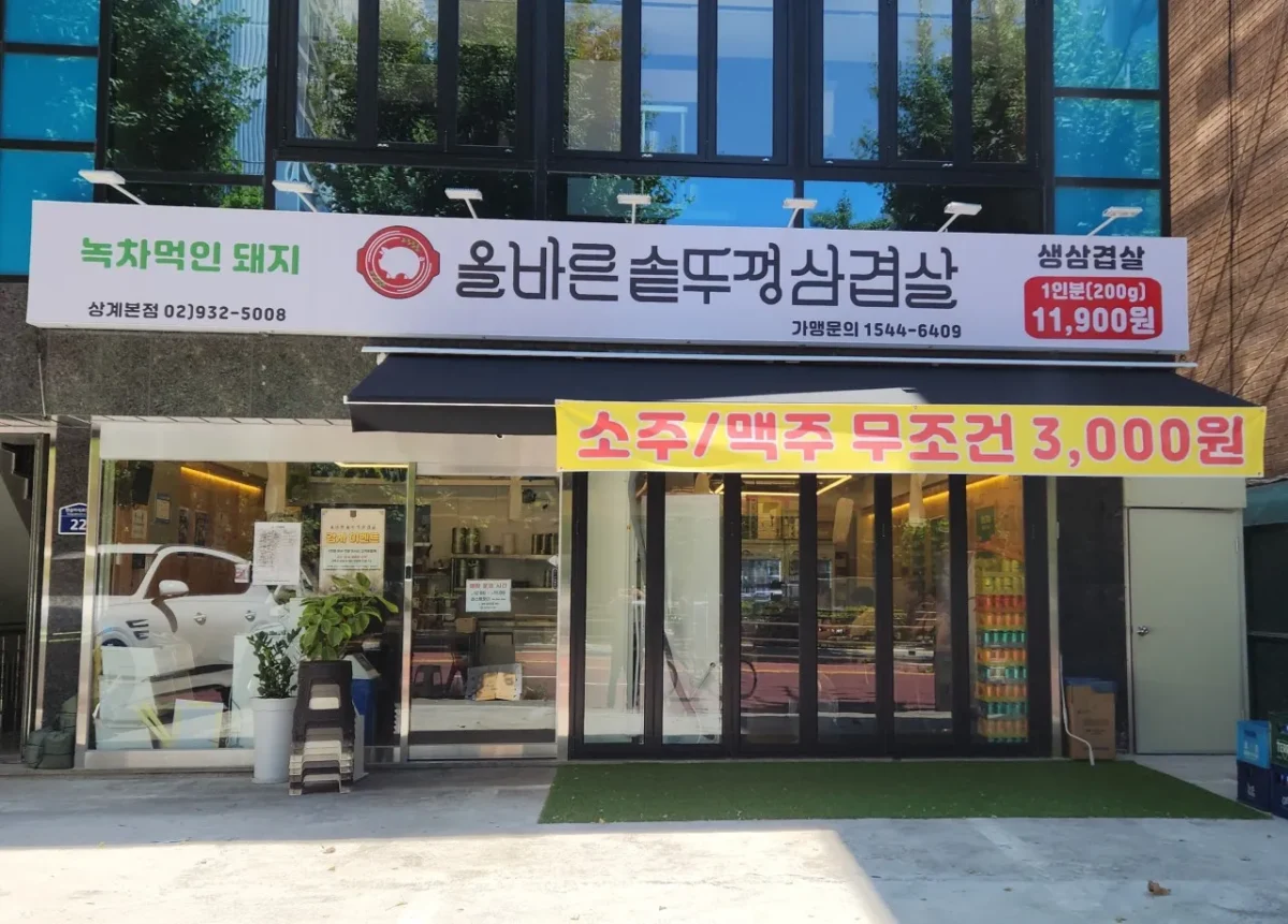 오늘N 노원구 삼겹살집