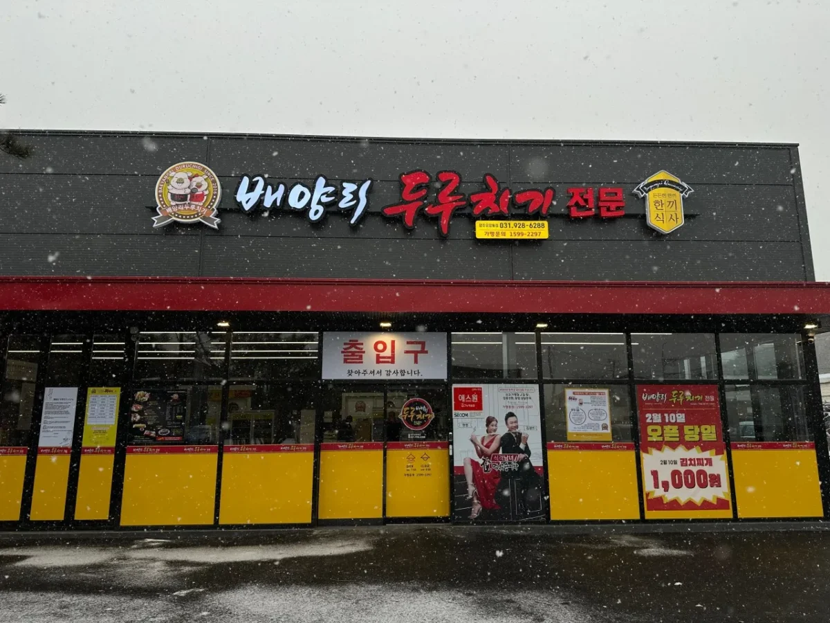 오늘N 배양리두루치기