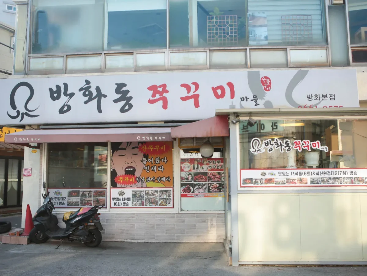 오늘N 퇴근후N 쭈꾸미