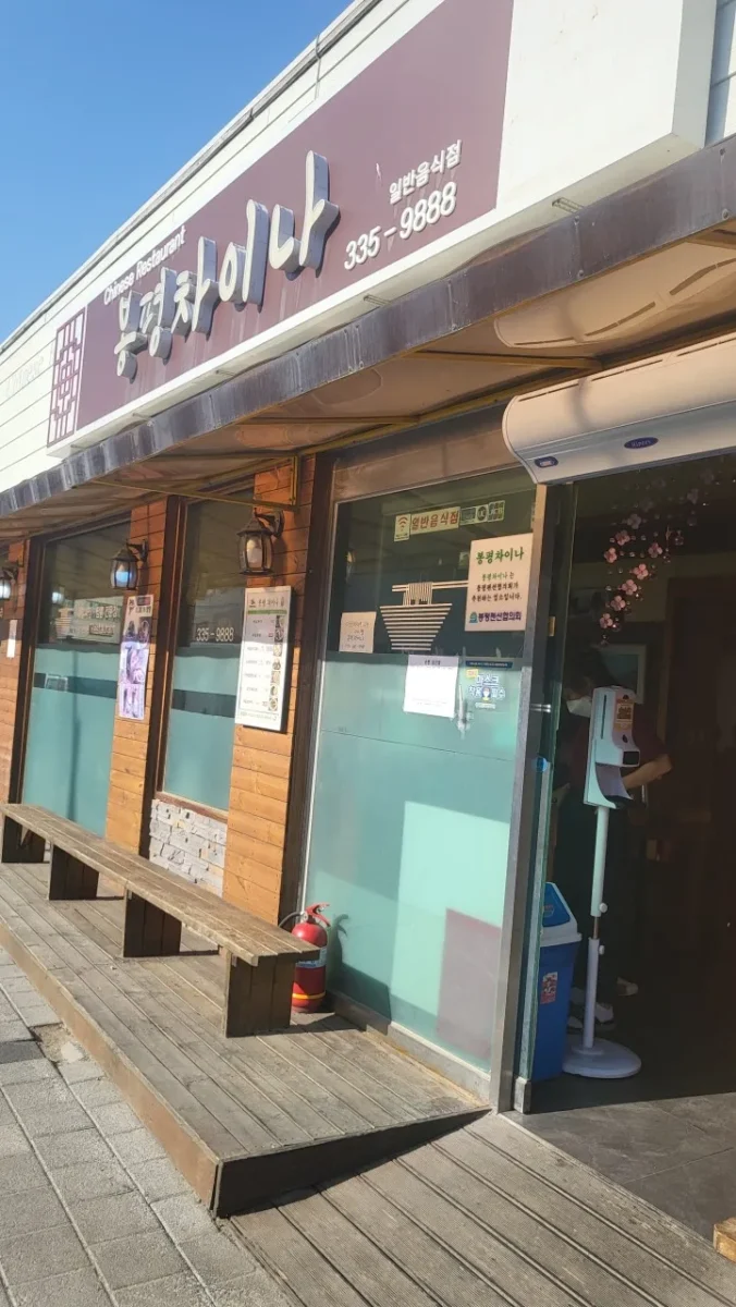 오늘엔 해물갈비짬뽕