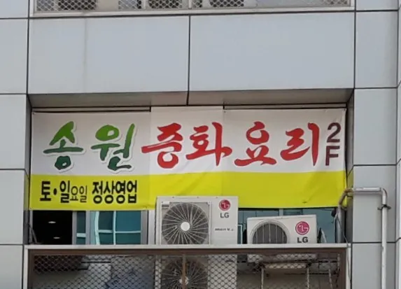 틈만나면 박성웅 중국집