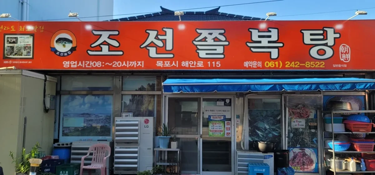 한국인의밥상 목포 제철밥상 졸복탕